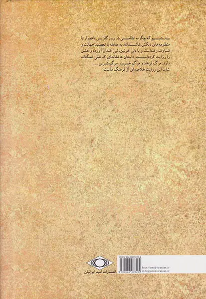 قصه شیرین